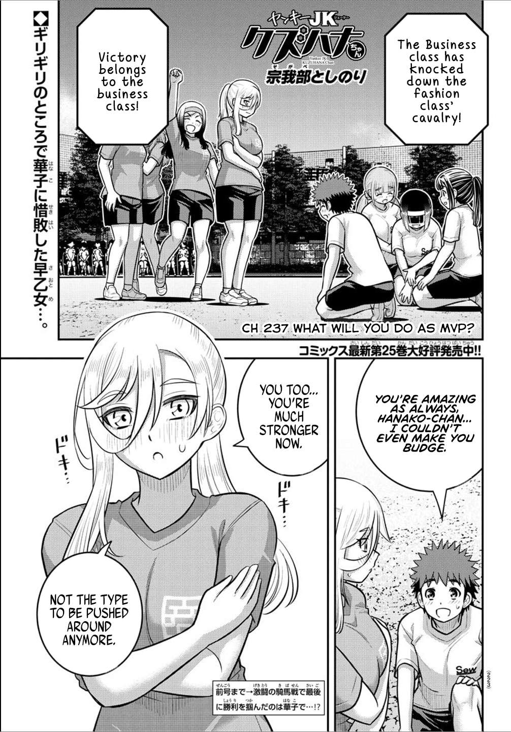 Yankee High School Girl Kuzuhana-chan, Chapter 237 image 01